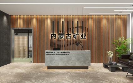 1800平米內蒙古礦業辦公室裝修